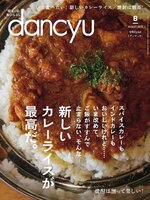 dancyu ダンチュウ